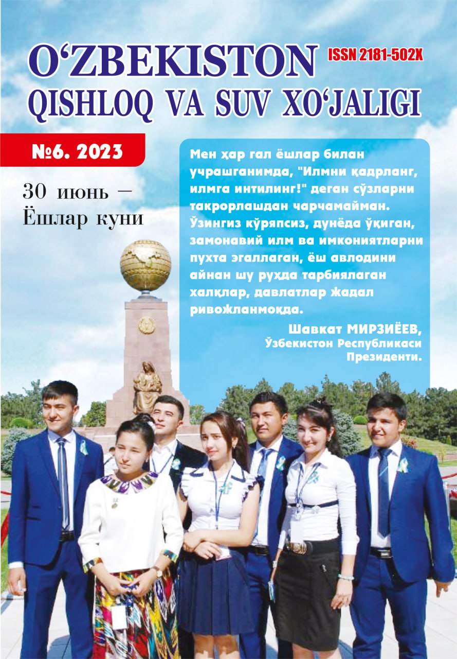 “O‘zbekiston qishloq va suv xo‘jaligi” jurnali 6-son, 2023