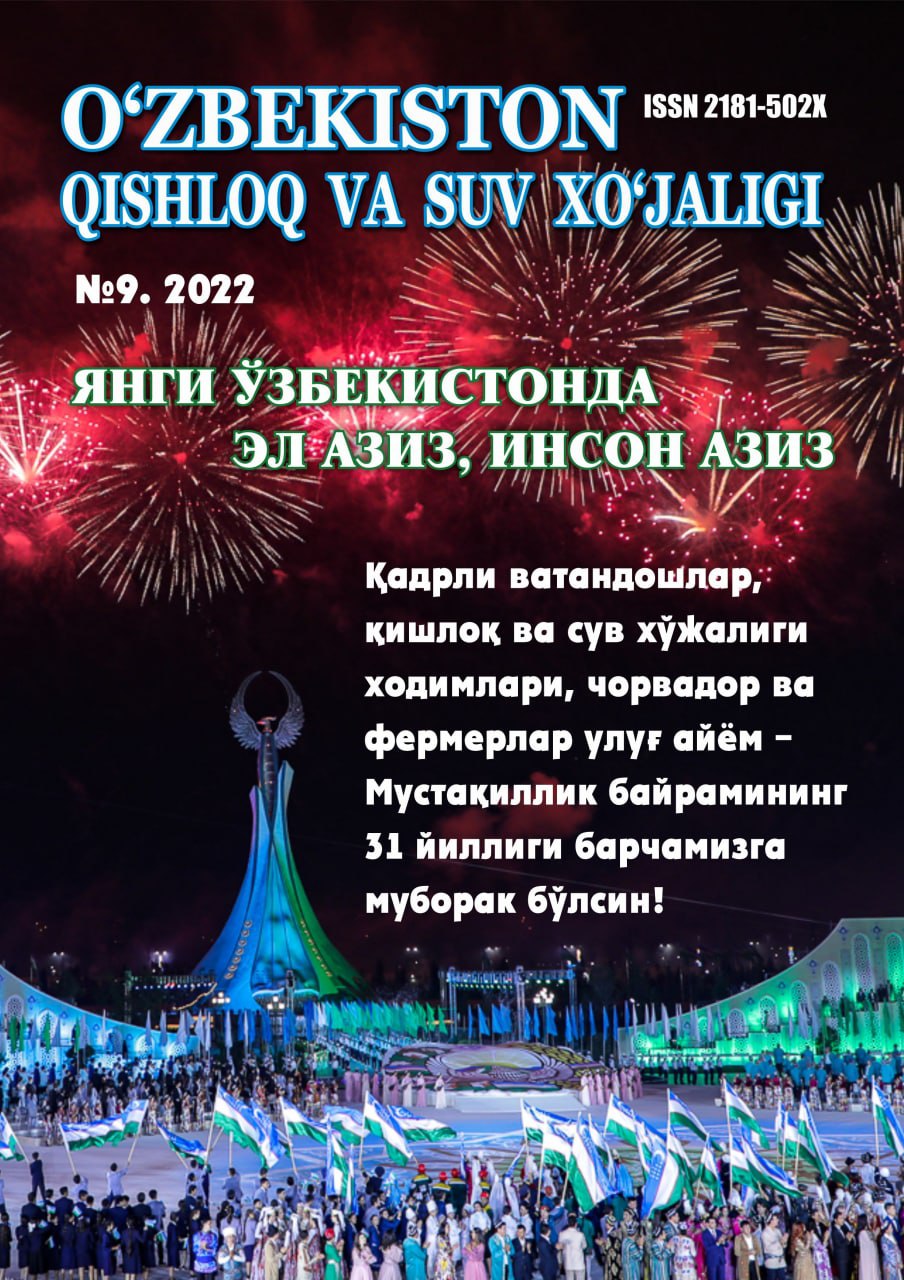 “O‘zbekiston qishloq va suv xo‘jaligi” jurnali 9-son, 2022