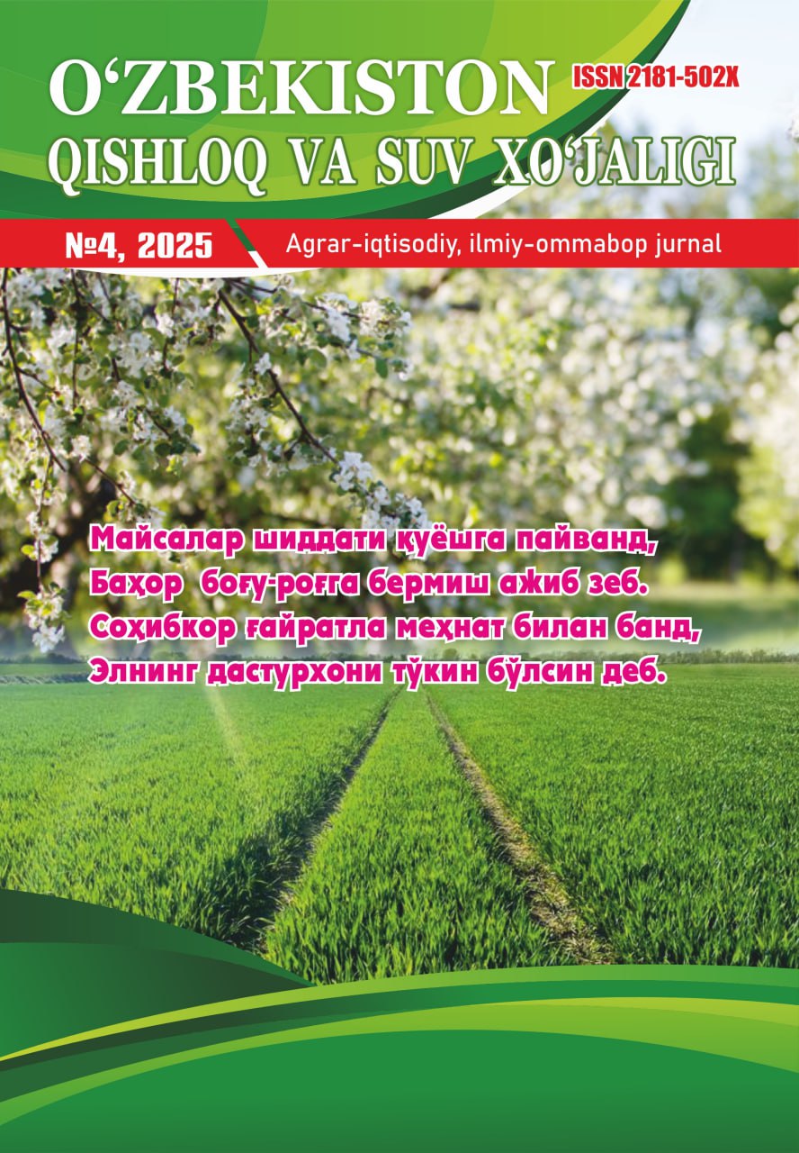 “O‘zbekiston qishloq va suv xo‘jaligi” jurnali 4-son, 2025