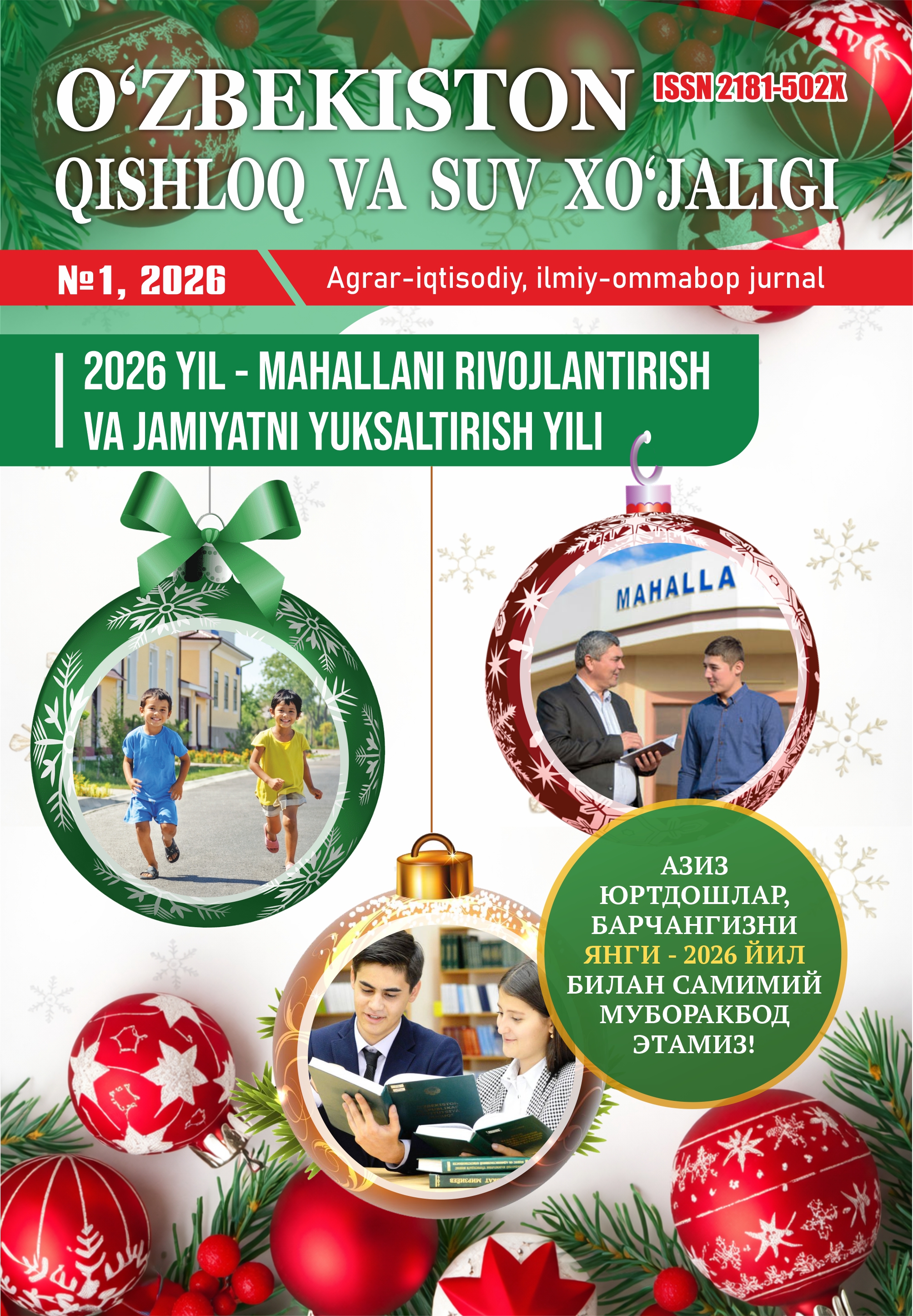 “O‘zbekiston qishloq va suv xo‘jaligi” jurnali 1-son, 2026