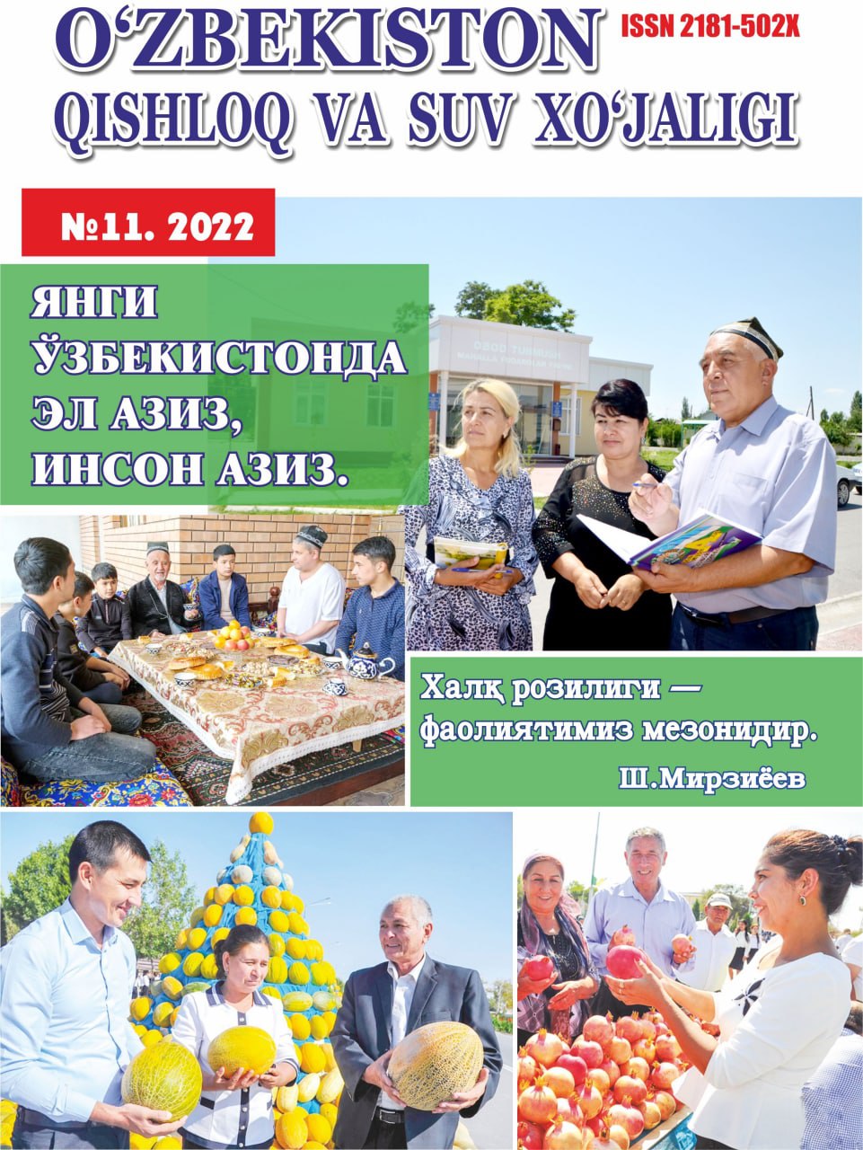 “O‘zbekiston qishloq va suv xo‘jaligi” jurnali 11-son, 2022