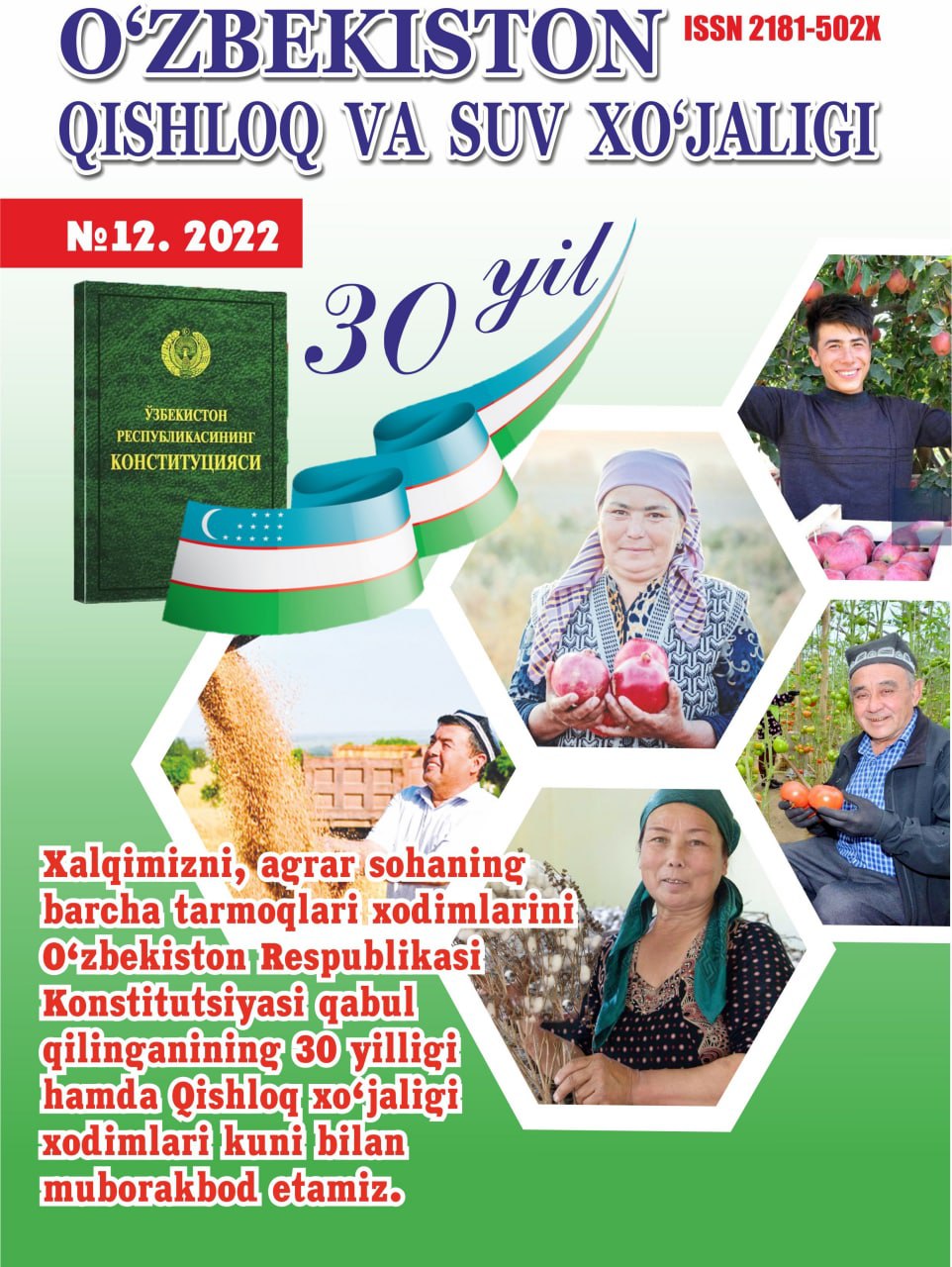 “O‘zbekiston qishloq va suv xo‘jaligi” jurnali 12-son, 2022