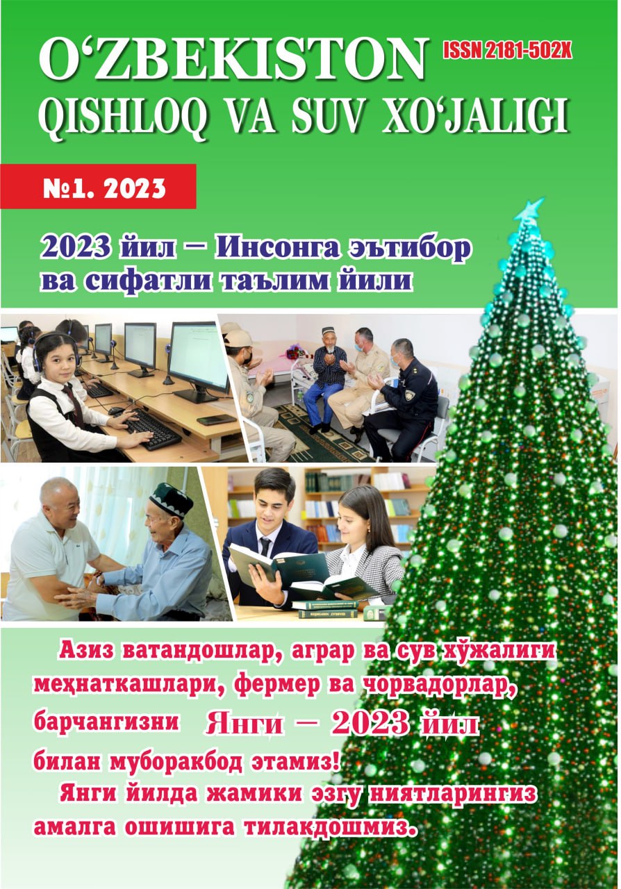 “O‘zbekiston qishloq va suv xo‘jaligi” jurnali 1-son, 2023